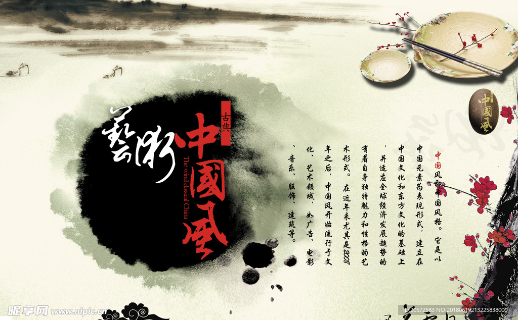 艺术中国风海报 中国风设计 字