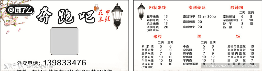 花甲米线名片