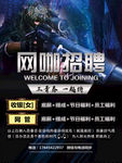 网咖招聘