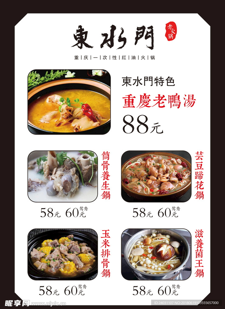 重庆火锅菜单A5