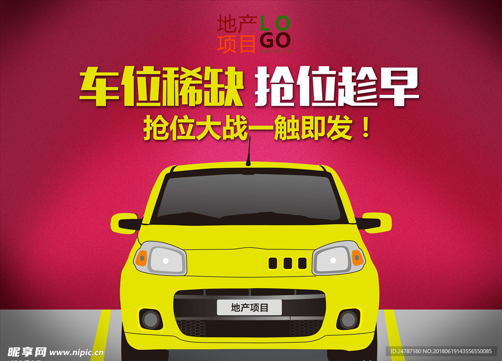 房地产车位展板