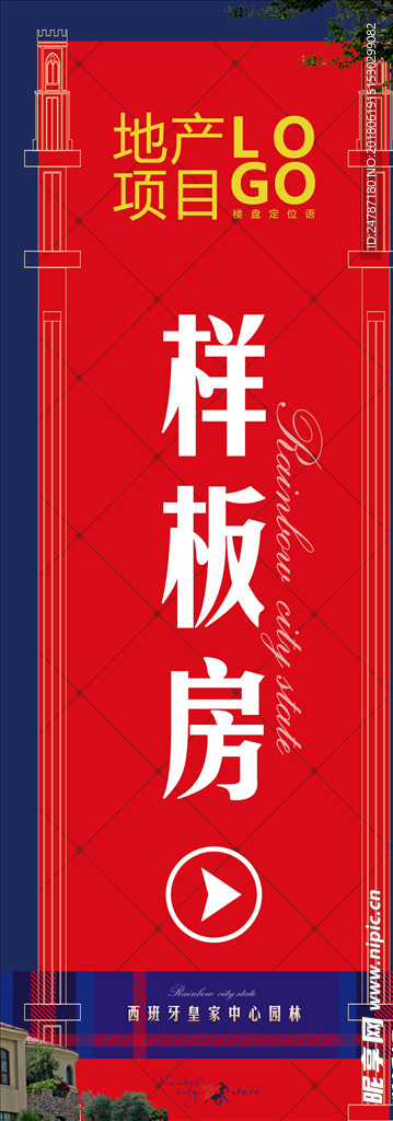 房地产样板房指示牌