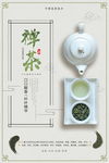 茶叶海报