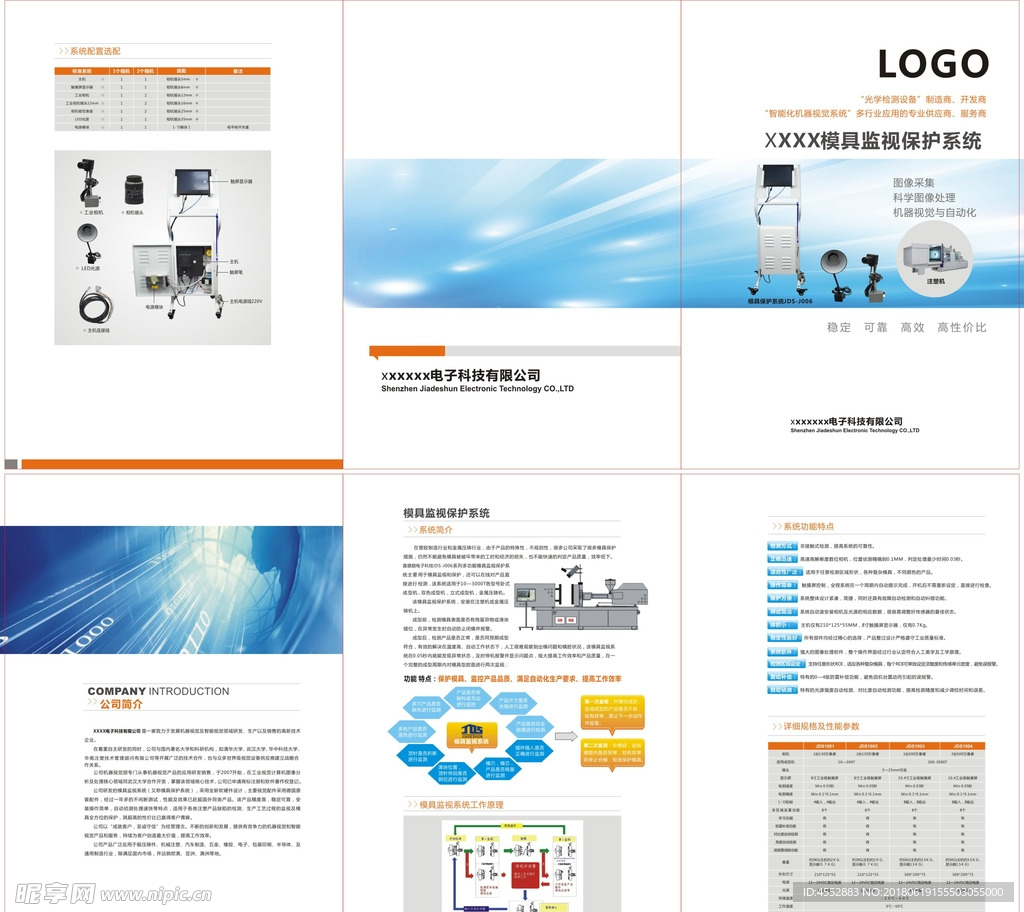画册封面 机械画册 电子产品
