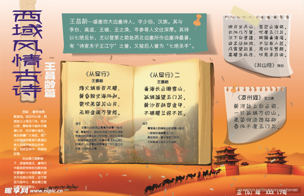 王昌龄唐诗词小报