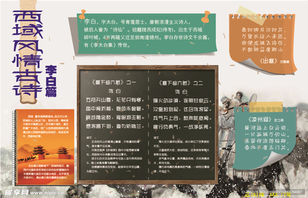 李白杜甫古诗词小报