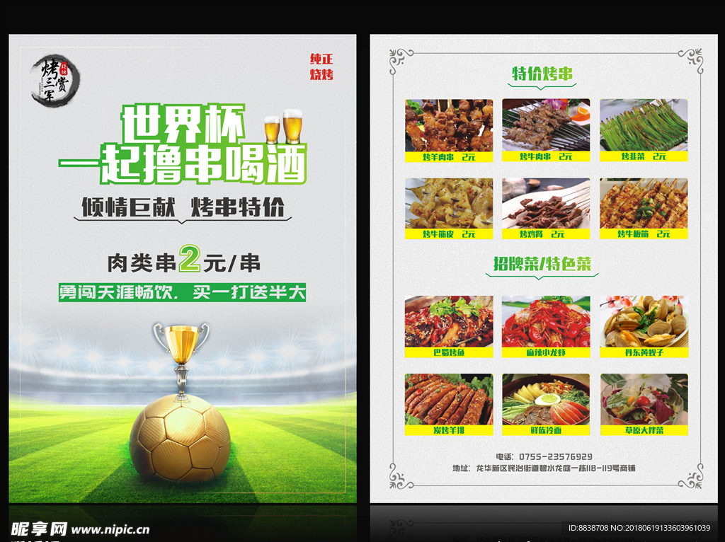 世界杯烧烤撸串彩页