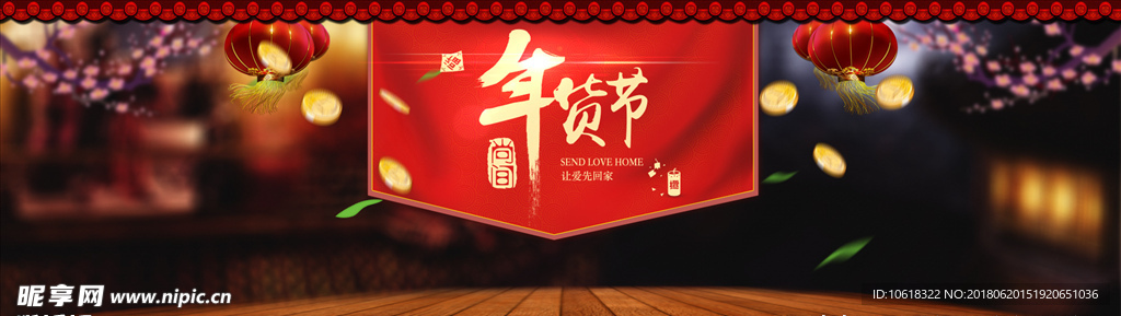 年货节首页海报