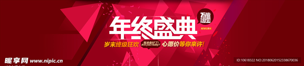 年终盛典双十一双十二海报