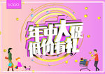 年中大促海报