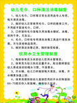 幼儿园毛巾口杯消毒制度