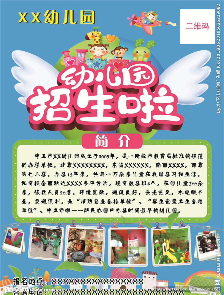 幼儿园彩页