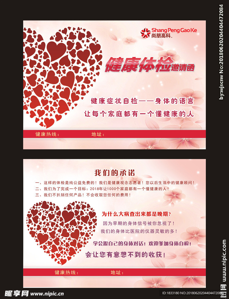 美容 医疗健康体检卡
