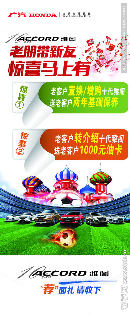 十代雅阁  老朋带新友 展架