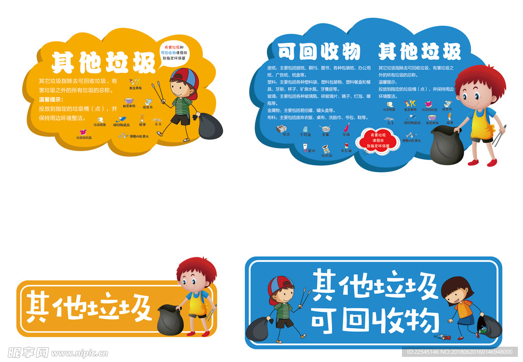垃圾分类提示牌