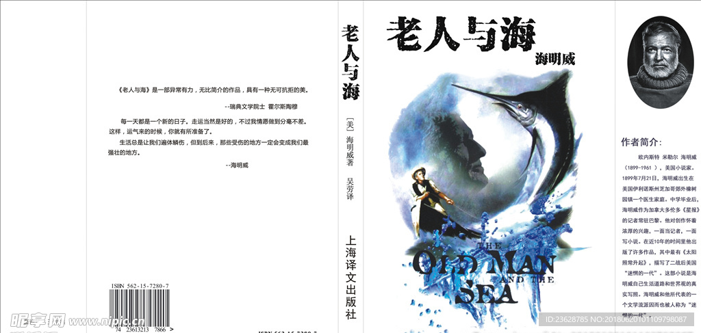 老人与海封面