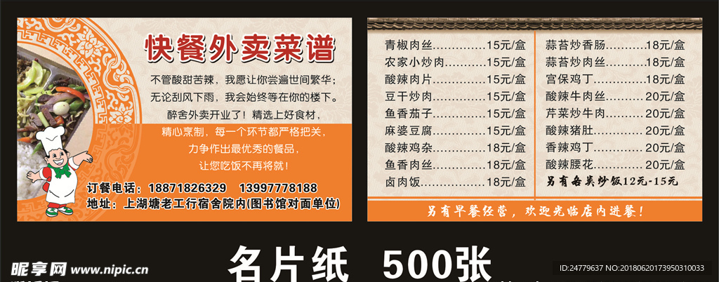 外卖卡  送餐卡