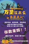 万圣狂欢夜
