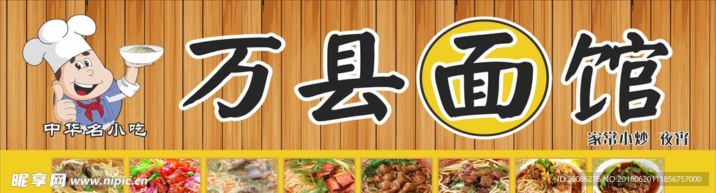 面馆门头