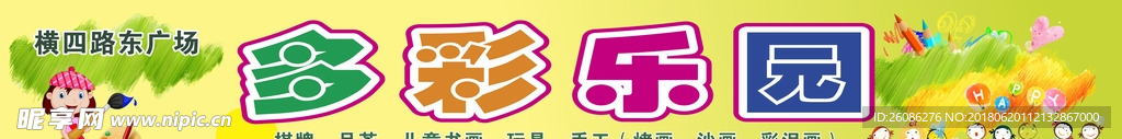 多彩乐园