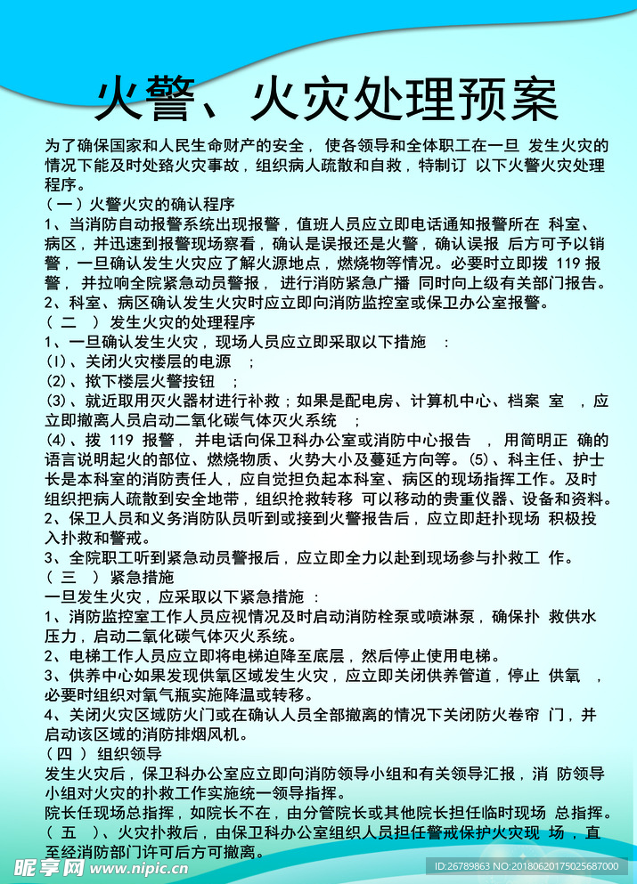 火警火灾处理预案
