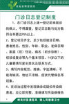 门诊日志登记制度