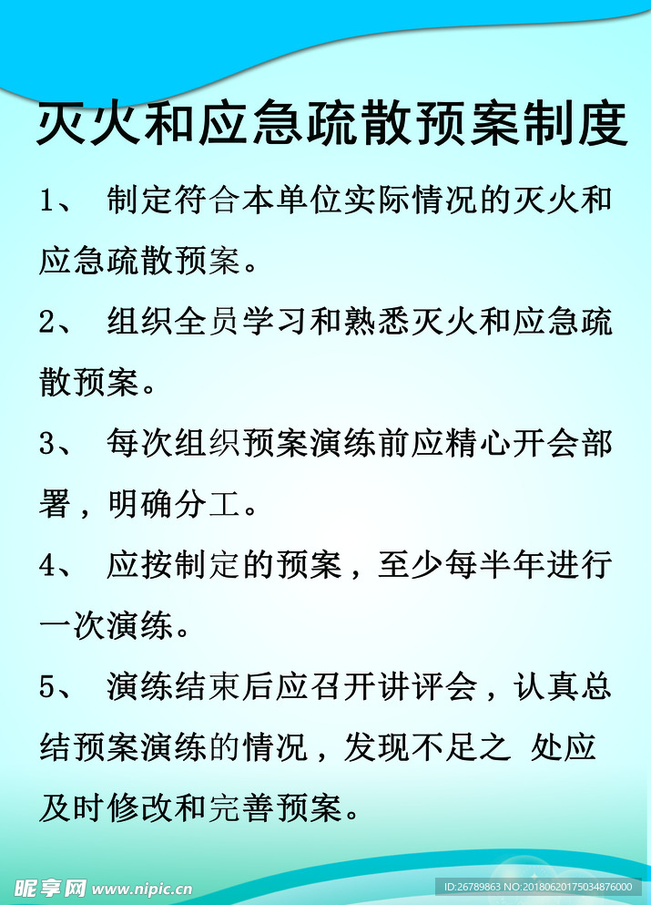 应急疏散演练制度