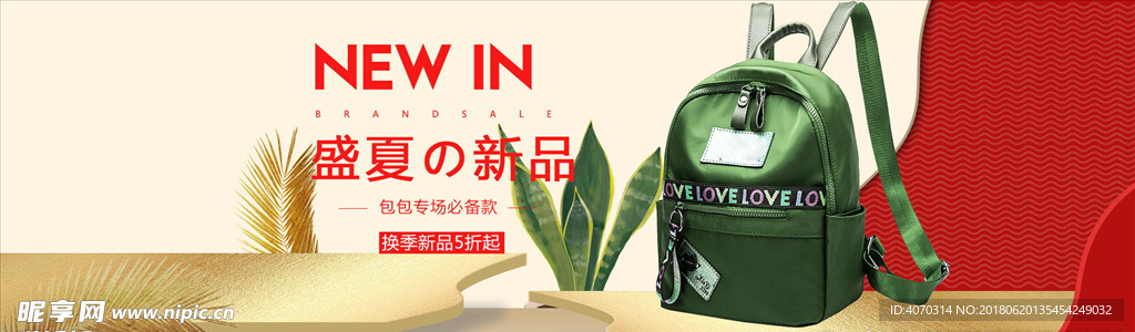 简约大气箱包女式包包店铺活动