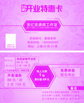开业卡片名片小卡片传单卡特惠卡