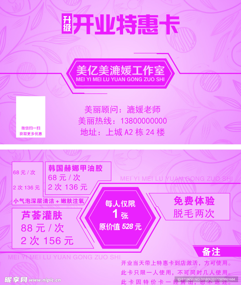 开业卡片名片小卡片传单卡特惠卡