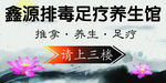 养生馆足疗馆美容养颜中医养生