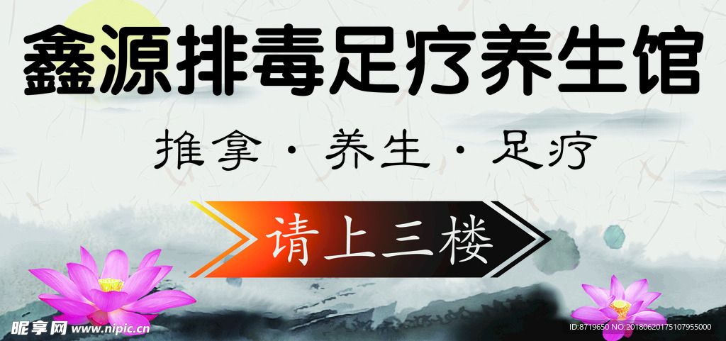 养生馆足疗馆美容养颜中医养生