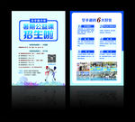 公益招生广告单