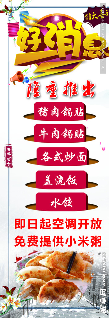 好消息新品推出展架