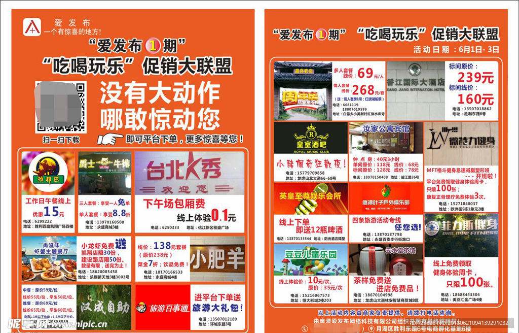 爱发布促销大联盟