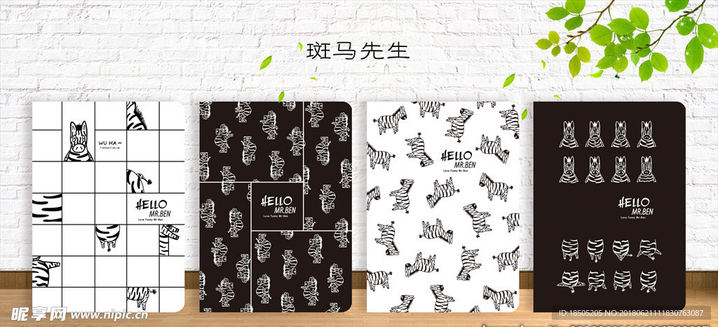 斑马先生 封面设计