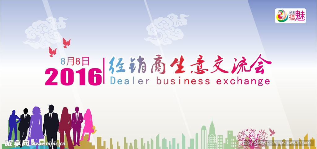 经销商生意交流会