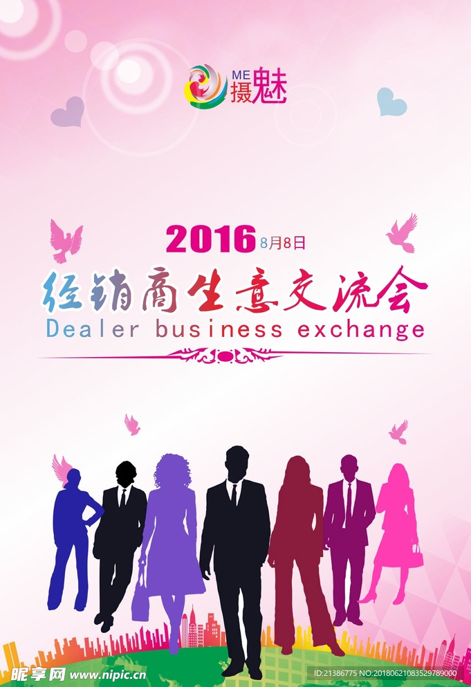 经销商生意交流会