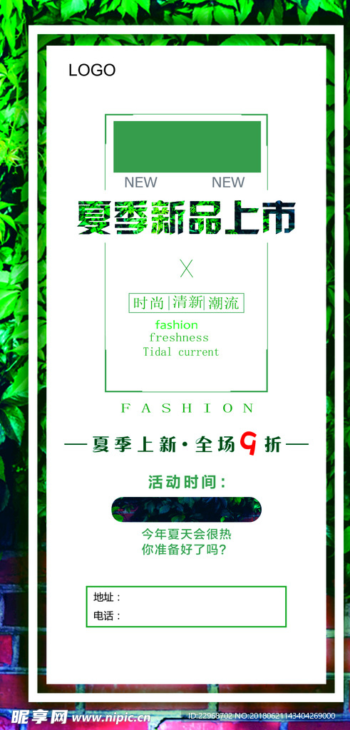 夏季   新品上市   打折