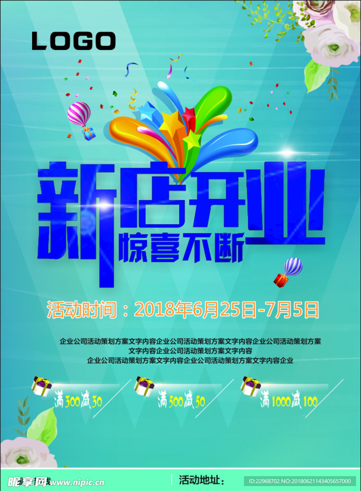 新店开业  惊喜不断