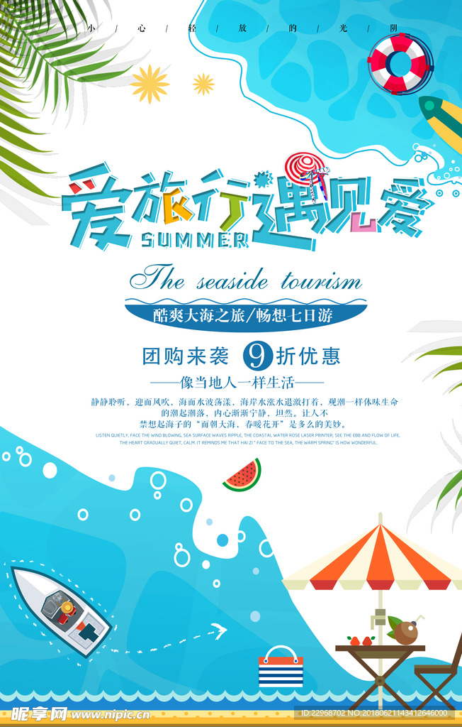 爱旅行  遇见爱