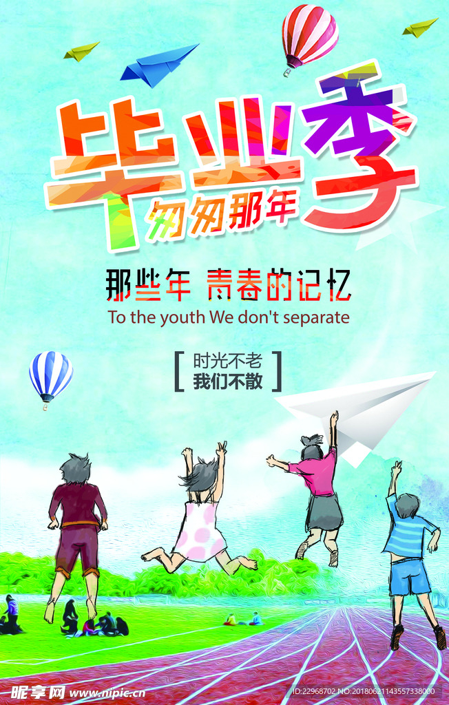 毕业季  青春  时光