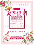 夏季  新品上市   促销
