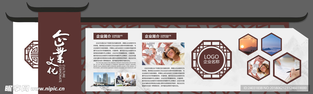 企业文化 展板 企业文化墙