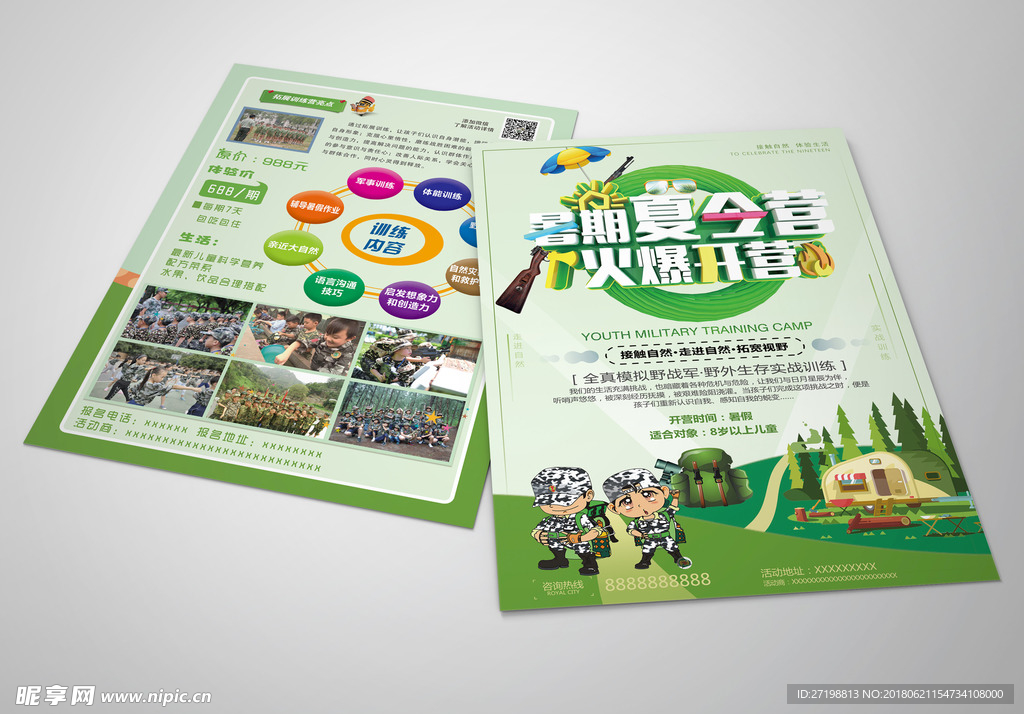 拓展夏令营单页