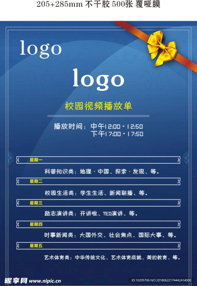 校园视频播放单