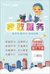 家政服务单页