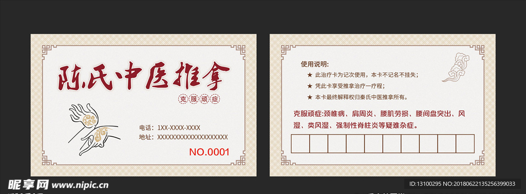 中医推拿名片