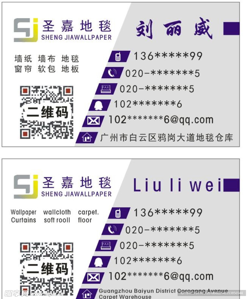 圣嘉地毯圣嘉墙纸名片