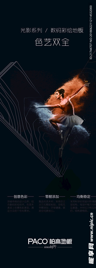 光影系列海报图